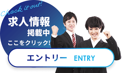 バイトルでも求人情報掲載中!エントリー